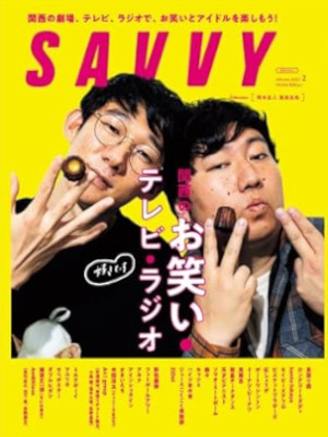 [ SAVVY 2023.2 ] Magazine JPN