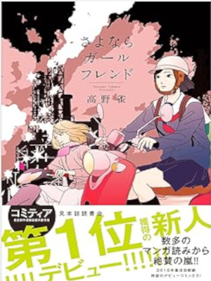 Suzume Takano [ Sayonara Girl Friend ] Comics JPN 2015