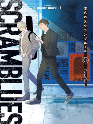 mame march [ Bokura no Scrumblues ] Comics JPN Boys Love 2021