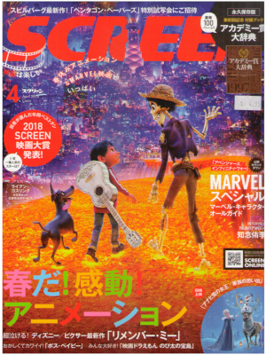 [ SCREEN 2018.4 ] Movie Magazine JPN