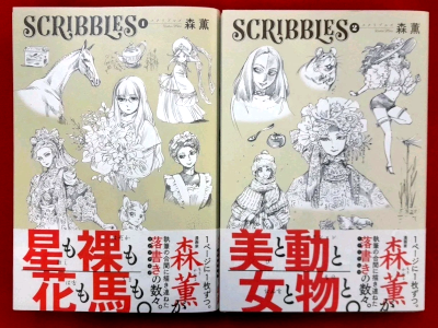 Kaoru Mori [ SCRIBBLES v.1+2 ] JPN 2022 Sketch Illustration