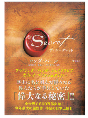 Rhonda Byrne [ The Secret ] Japan Edition / 2007