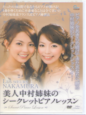 Nakamura Sisters [ Bijin Nakamura Shimai no Secret Piano Lesson