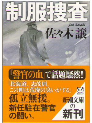 Jo Sasaki [ Seifuku Ｓousa ] Fiction JPN