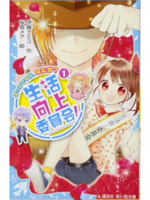 Kumiko Ito [ Seikatsu Kojo Iinkai! 1 BOCCHI desuga Nanika? ] JPN