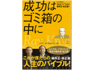 Raymond Albert Kroc [ Ray Kroc ] Non Fiction JPN