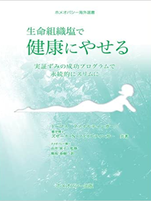 T. Faichtinger etc [ Seimei Soshikien de Kenkou ni Yaseru ] JPN