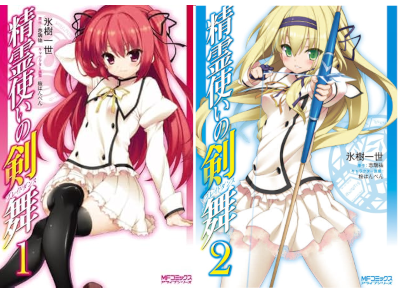 Issei Hyojyu [ Bladedance of Elementalers 1+2 ] Comics JP 2013