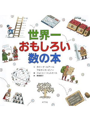 Carina Louart Florence Pinaud [ C'est mathematique! ] Math JPN