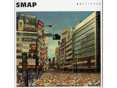 SMAP [ Sekai ni Hitotsudake no Hana ] CD Single JPN 2003