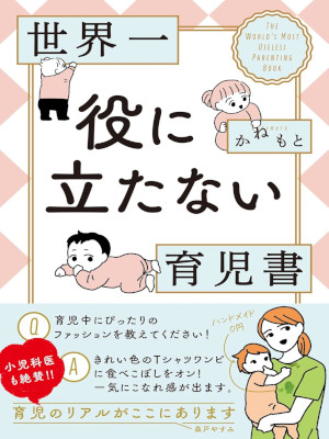 Kanemoto [ Sekaiichi Yaku ni Tatanai Ikujisho ] JPN 2022