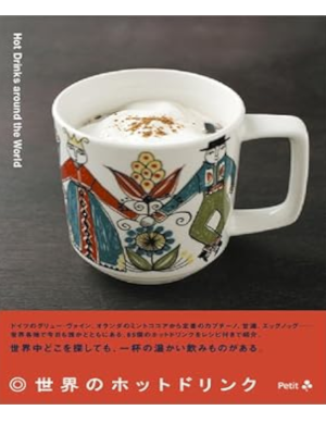 [ Hot Drinks around the World ] Drink recipe JPN