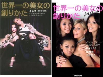 Ines Ligron [ Sekai 1 no Bijo no Tsukurikata 1+2 ] Beauty JPN HB