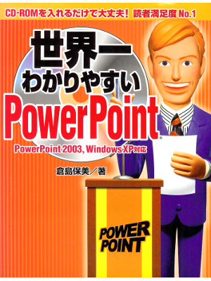 Yasumi Kurashima [ Sekaiichi Wakariyasui PowerPoint ] Computer J