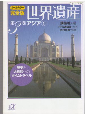 Mitsuo Mizumura [ All Color - Sekai Isan vol.3 Asia - 1 ] JPN