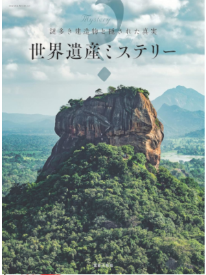 Kasakura [ Nazoooki Kenzobutsu to Kakusareta Shinjitsu SEKAI ISAN MYSTERY ] JPN