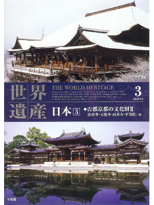 [ World Heritage, The: Nihon3 ] DVD Culture NTSC/All