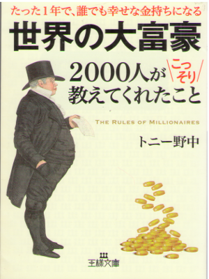 Tony Nonaka [ Sekai no Daifugo 2000nin ga Kossori Oshiete Kuretakoto ] JPN