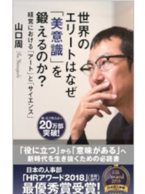 Shu Yamaguchi [ Sekai no Elite wa Naze BIISHIKI wo Kitaerunoka?