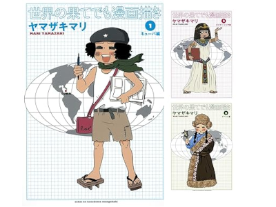 Mari Yamazaki [ Sekai no Hate demo MANGAKAKI v.1-3 ] Comics JPN