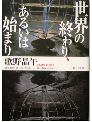 Shogo Utano [ Sekai no Owari, Aruiwa Hajimari ] Fiction / JPN