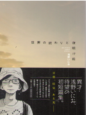 Full Of Books Online Inio Asano Sekai No Owari To Yoakemae Comics Jpn