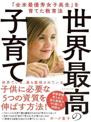Shigeko Bork [ Sekai Saiko no Kosodate ] Education JPN 2018