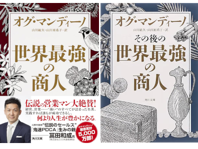 Og Mandino [ The Great Salesman In The World 1+2 COMPLETE ] JPN Bunko 2014