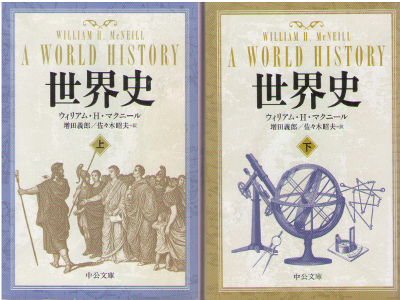 William H. McNeill [ A World History ] History / JPN