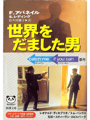Abagnale, Redding [ Catch Me If You Can ] Fiction JPN edit.
