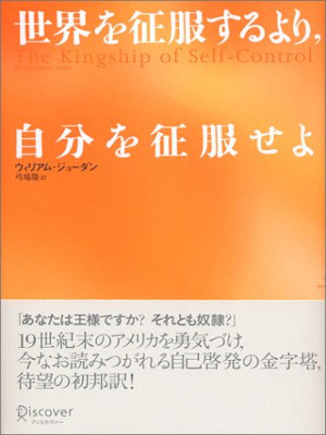 William George Jordan [ The Kingship of Self Control ] JPN 2004