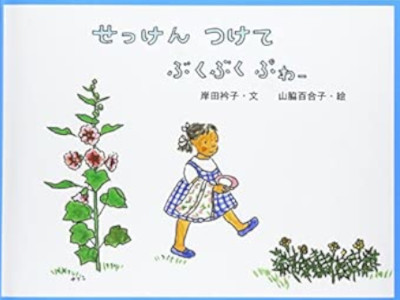 Eriko Kishida Yuriko Yamawaki [ Sekken Tsukete Buku Buku Puwaa ]