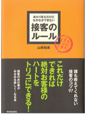 Kazumi Yamagishi [ Sekkyaku no Rule ] Business / JPN