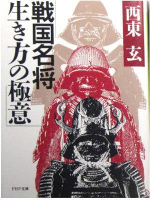 Gen Saito [ Sengoku Meisho Ikikata no Gokui ] JPN 1987