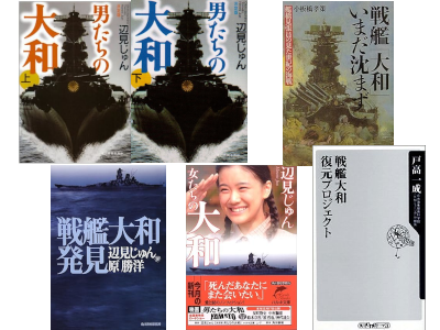Jun Henmi [ Senkan YAMATO Related books bulk of 6 ] Bunko + Shinsho JPN