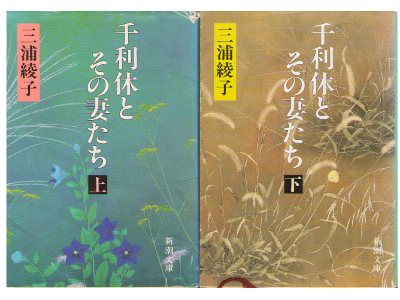 Ayako Miura [ Sennorikyu to Sonotsuma tachi ] Fiction / JPN