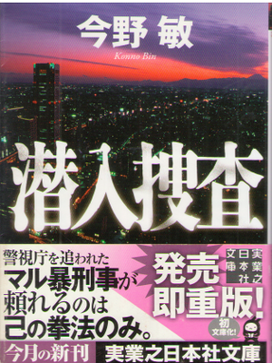 Bin Konno [ Sennyu Sousa ] Fiction / JPN