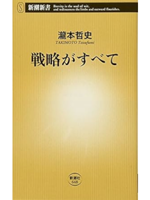 Tetsufumi Takimoto [ Senryaku ga Subete ] JPN 2015