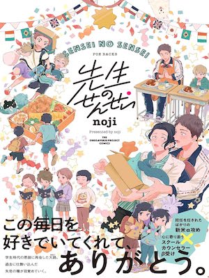 Noji [ Sensei no Sensei ] Comics BL JPN 2020