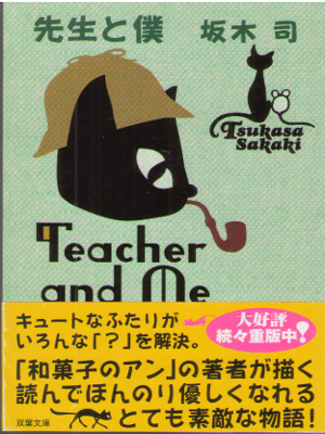 Tsukasa Sakaki [ Sensei to Boku ] Fiction / JPN