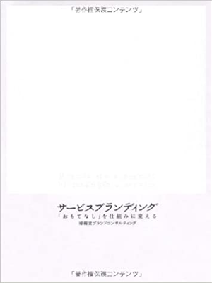 Hakuhodo [ Service Branding ] Business JPN HB 2008