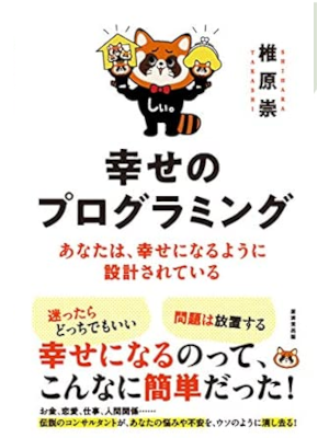 Takashi Shiihara [ Shiawase no Programming ] Self Help JPN 2019