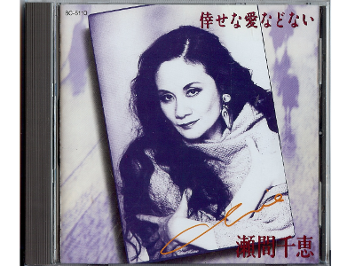 Chie Shioma [ Shiawase na Ai nado Nai ] CD Album 1988