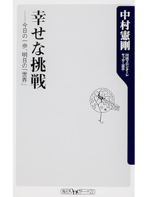 Kengo Nakamura [ Shiawase na Chosen Kyou no Ippo Ashita no SEKAI ] JPN