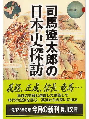 Ryotaro Shiba [ Nihonshi Tanbou ] History JPN