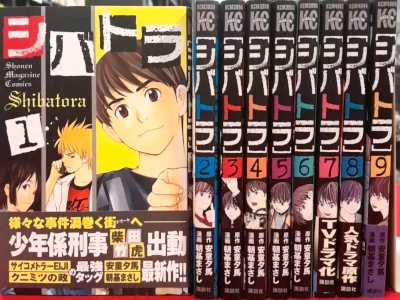 朝基まさし 安童夕馬 [ シバトラ v.1-9 ] 少年マガジンコミックス 2007