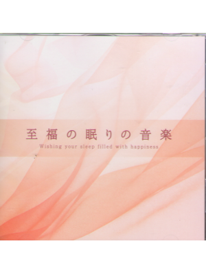 Mitsuhiro [ Shifuku no Nemuri no Ongaku ] Healing Music CD