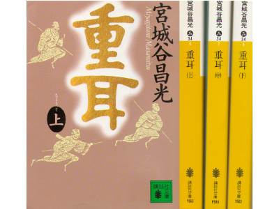 Masamitsu Miyagitani [ Chouji (Complete) ] Historical Fiction JP