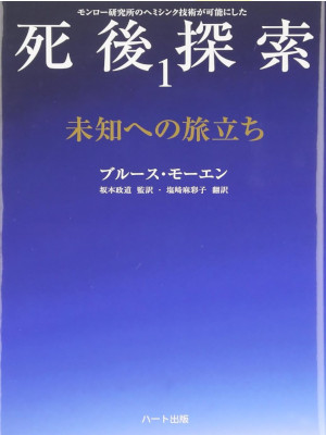 Bruce A. Moen [ SHIGO KENSAKU Series 1 Michi e no Tabi ] JPN