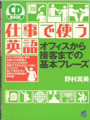 Mami Nomura [ CD BOOK Shigoto de Tsukau Eigo ] JPN